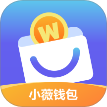 小薇钱包 v1.6.0安卓版