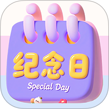 倒数重要纪念日 v1.3.4安卓版
