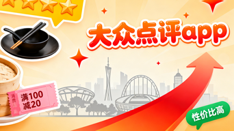 大众点评app