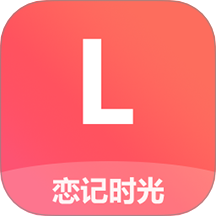 恋记时光