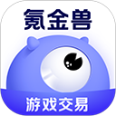 氪金兽账号交易平台 v3.10.0安卓版