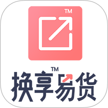换享易货 v1.3.1安卓版