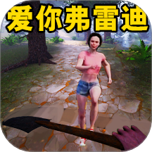 恐怖岛逃生手机版