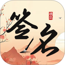 签名制作神器 v1.0.3安卓版