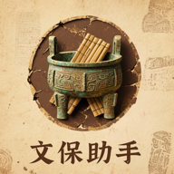 文保助手 v1.0.0安卓版