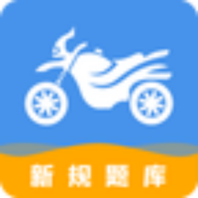 摩托车驾驶证考试宝典无广告版