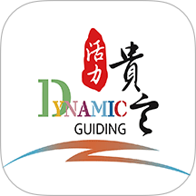 活力贵定 v4.7.8安卓版