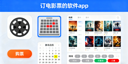 订电影票的软件app