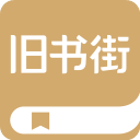 旧书街app v5.2.1安卓版