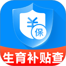 123生育补贴查询助手