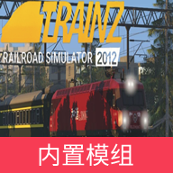 中国火车模拟(TrainzSimulator)2026 v1.4.0安卓版