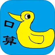 小学生口算 v1.65安卓版