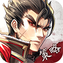 三国红包版 v1.18.24安卓版