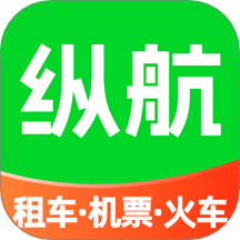 纵航出行 v9.0.2安卓版