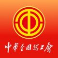 全国总工会职工之家 v1.2.122安卓版