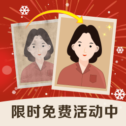 老照片修复精灵 v1.3.1.1 安卓版