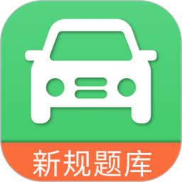 考駕照模擬器 v1.0.2安卓版