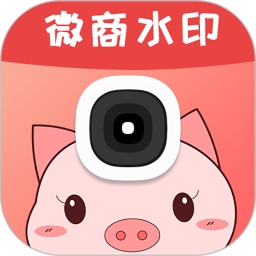 微商水印精灵 v3.9.1安卓版
