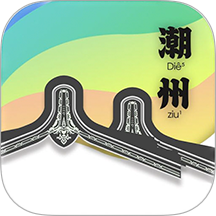 潮州話，呾你知 v1.1.3安卓版