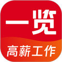 一覽職業APP
