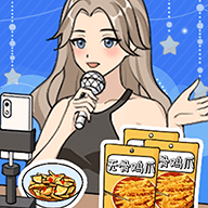 带货王来了无限金币钻石