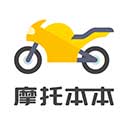 摩托車考試本本 v1.2.23安卓版