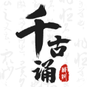 千古诵诗词 v6.9.0