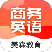 美森商務(wù)英語 v1.0.13安卓版