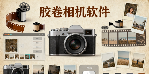 胶卷相机软件