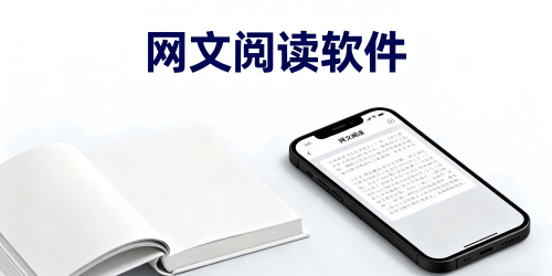 网文阅读软件