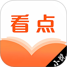 看点小说 v1.7安卓版