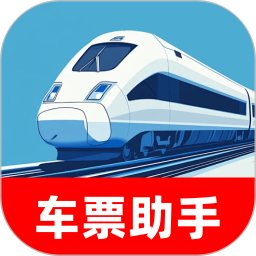 火车特惠搜 v1.0.2安卓版