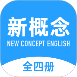新概念英语全册 v2.0.8