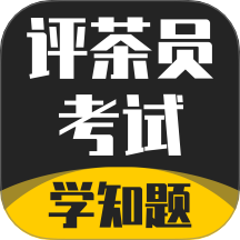 评茶员考试学知题