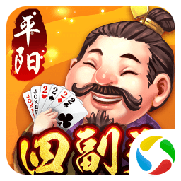 平阳四副头游戏