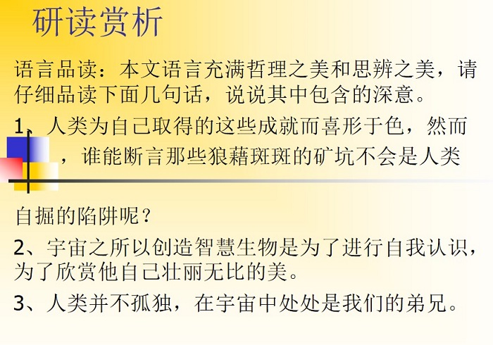 敬畏自然ppt课件 免费版