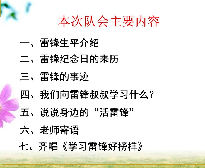 学雷锋主题班会ppt模板 免费版