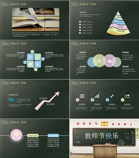 教师节班会教案
