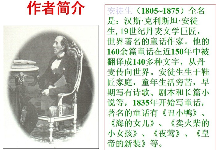 皇帝的新裝ppt課件 完美版