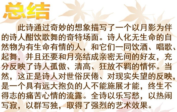 月下独酌ppt课件