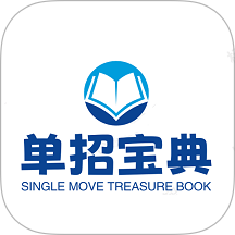 單招寶典