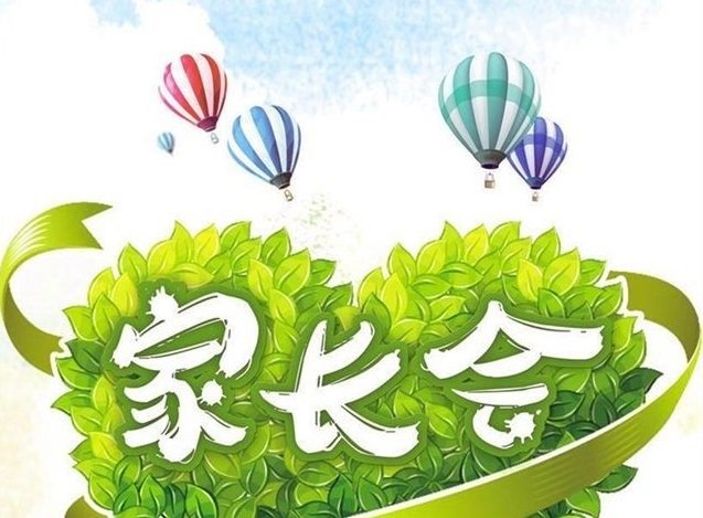 小学家长会ppt图片 