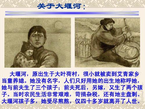 大堰河我的保姆优质课件 电脑版