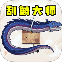 解压山海经 v1.0
