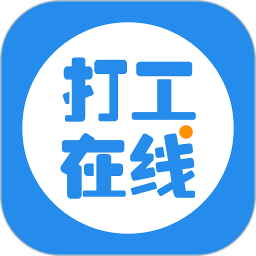 打工在线 v1.43安卓版