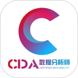 CDA数据分析师 v4.13.41安卓版