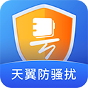 天翼防骚扰最新版 v8.3.2安卓版