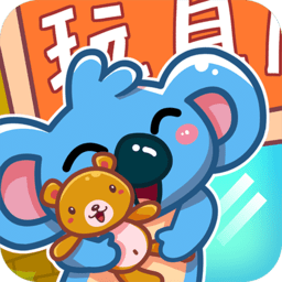 儿童宝宝玩具店 v24.12安卓版