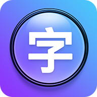 大字体设置 v2.4.8安卓版