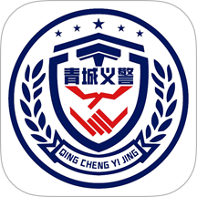 青城义警 v1.1.6安卓版